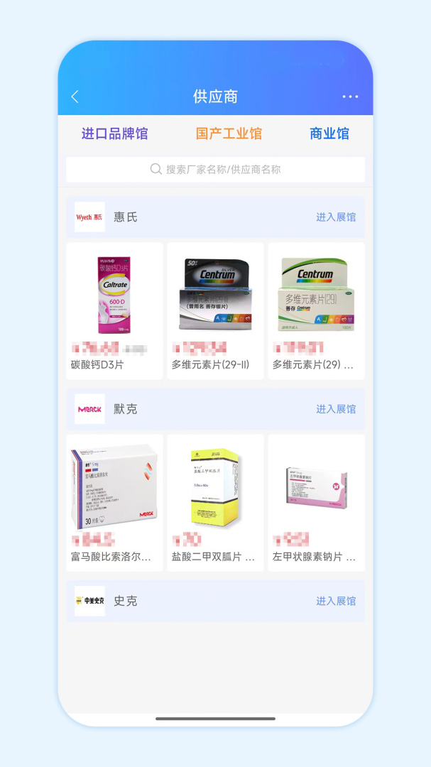 国药商城app