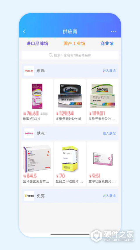 国药商城app