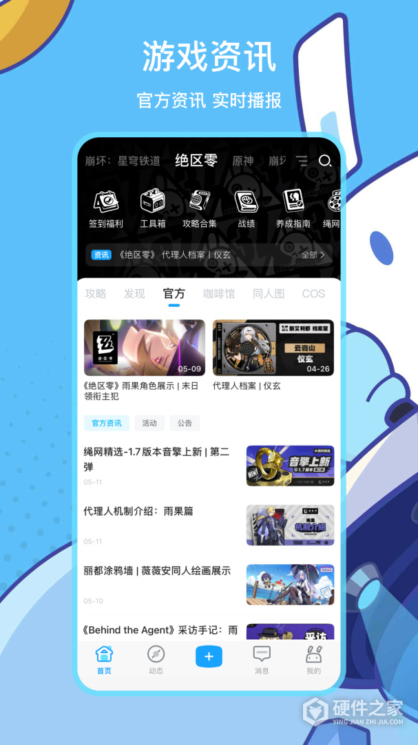 米游社最新版