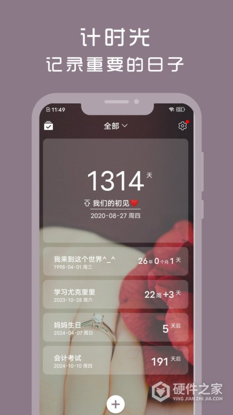 计时光官方版