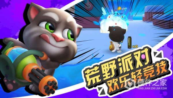 汤姆猫荒野派对国际服