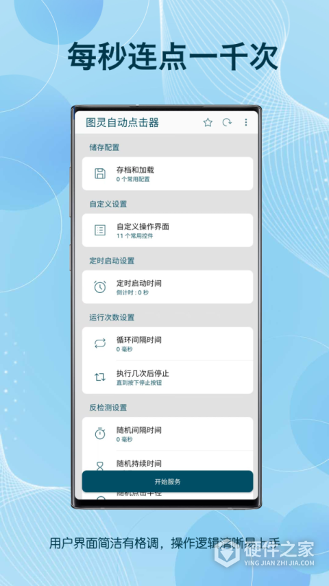 图灵自动点击器app