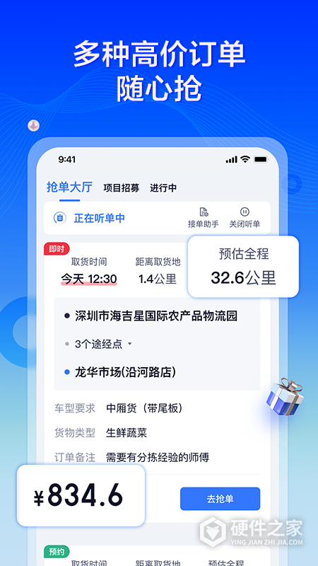 货拉拉专送司机