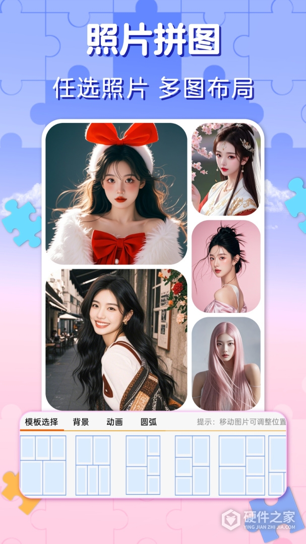 照片拼图