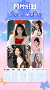照片拼图