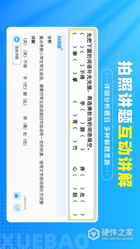 学宝