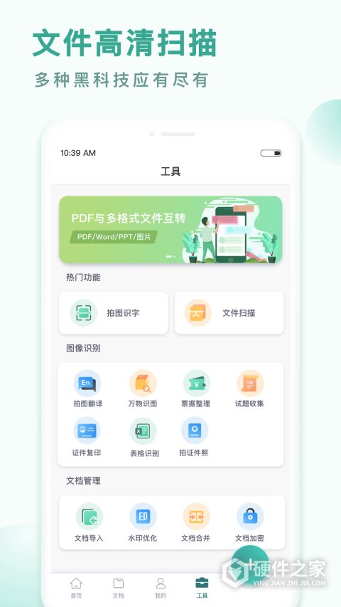 PDF转换王app