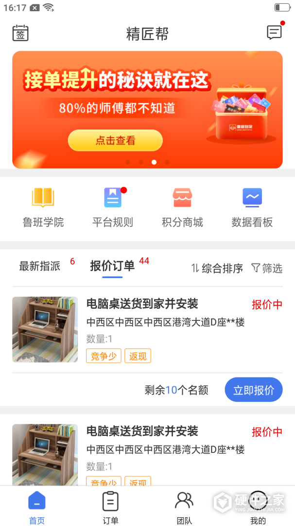 精匠帮