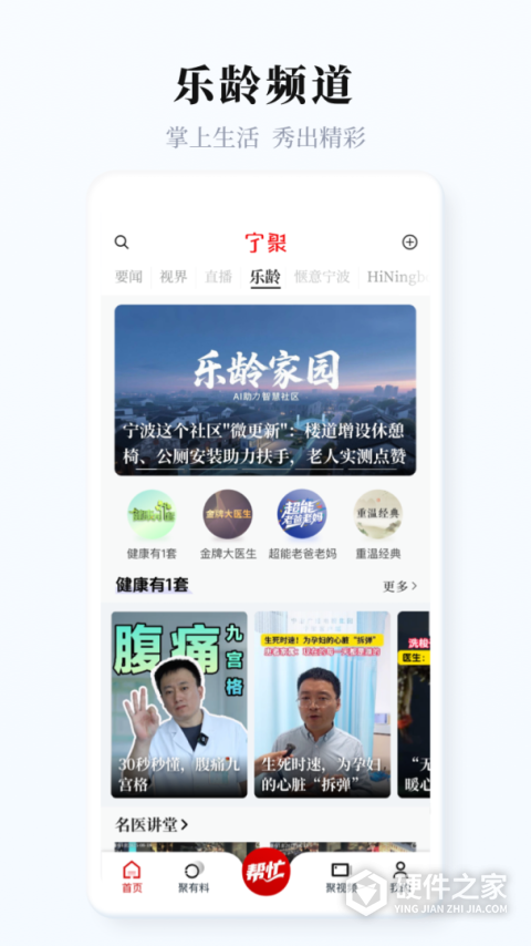 宁聚新闻客户端app官方版