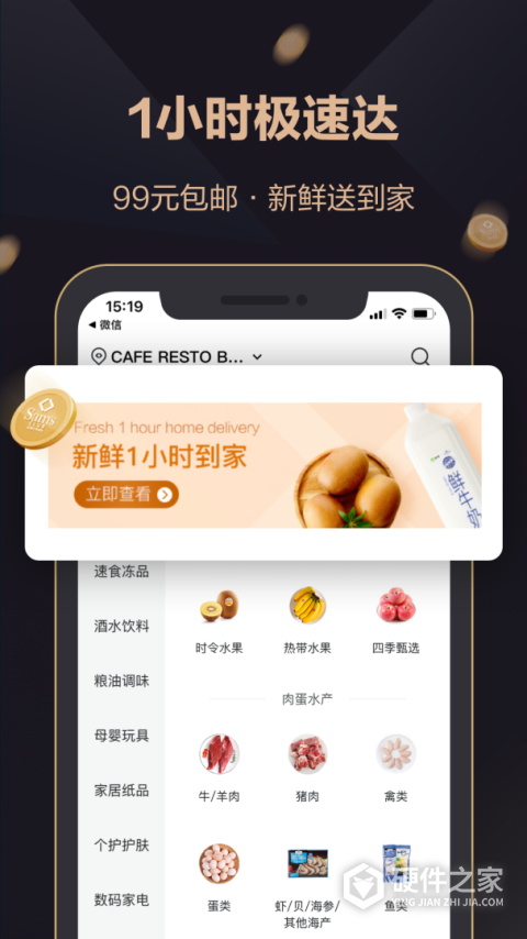 山姆会员商店app