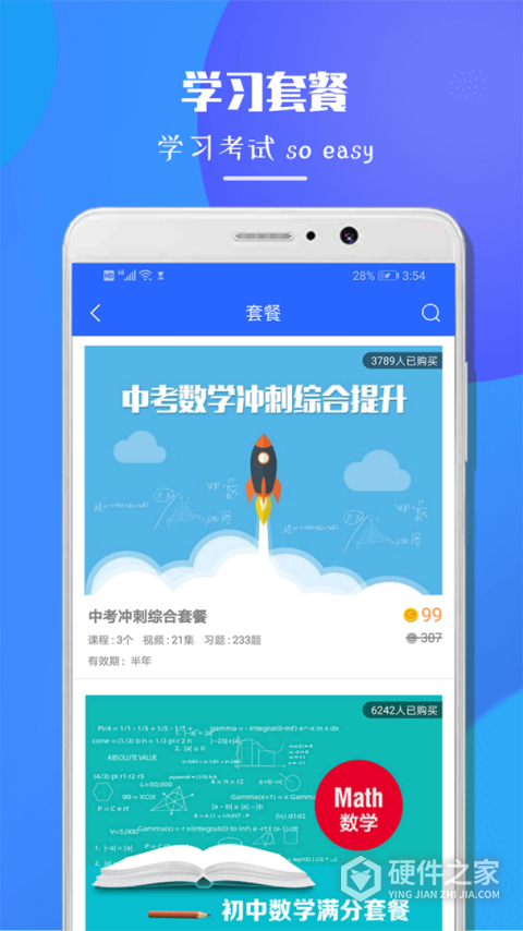 七年级数学app