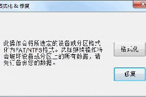 群联usb3.0 U盘低级格式化修复工具