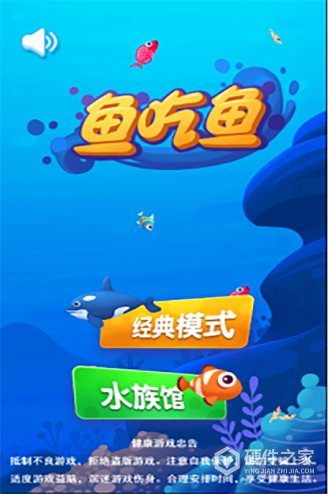 鱼吃鱼官方正版