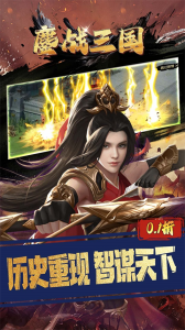 鏖战三国公测版