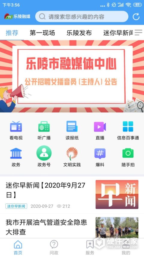 乐陵融媒app