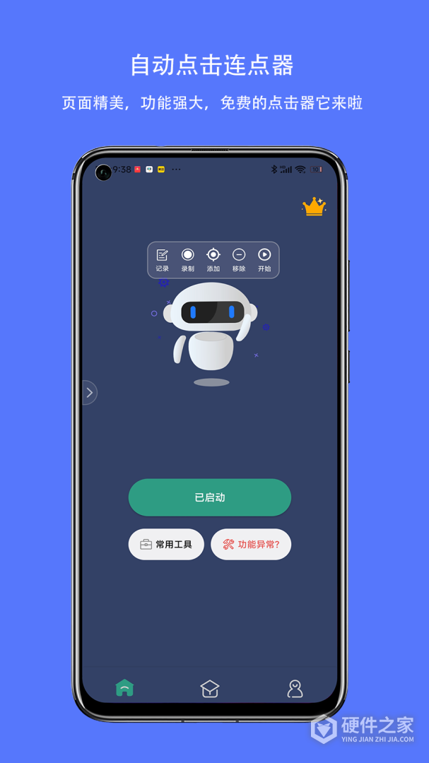 自动点击连点器