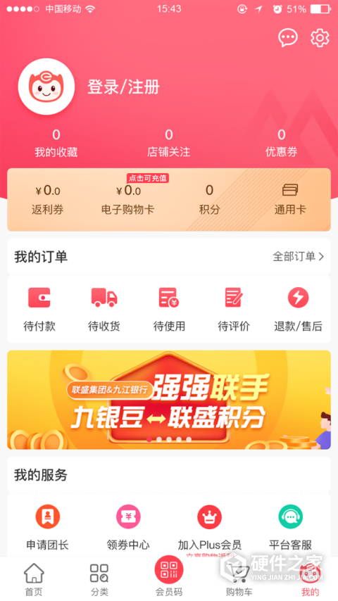联盛生活app
