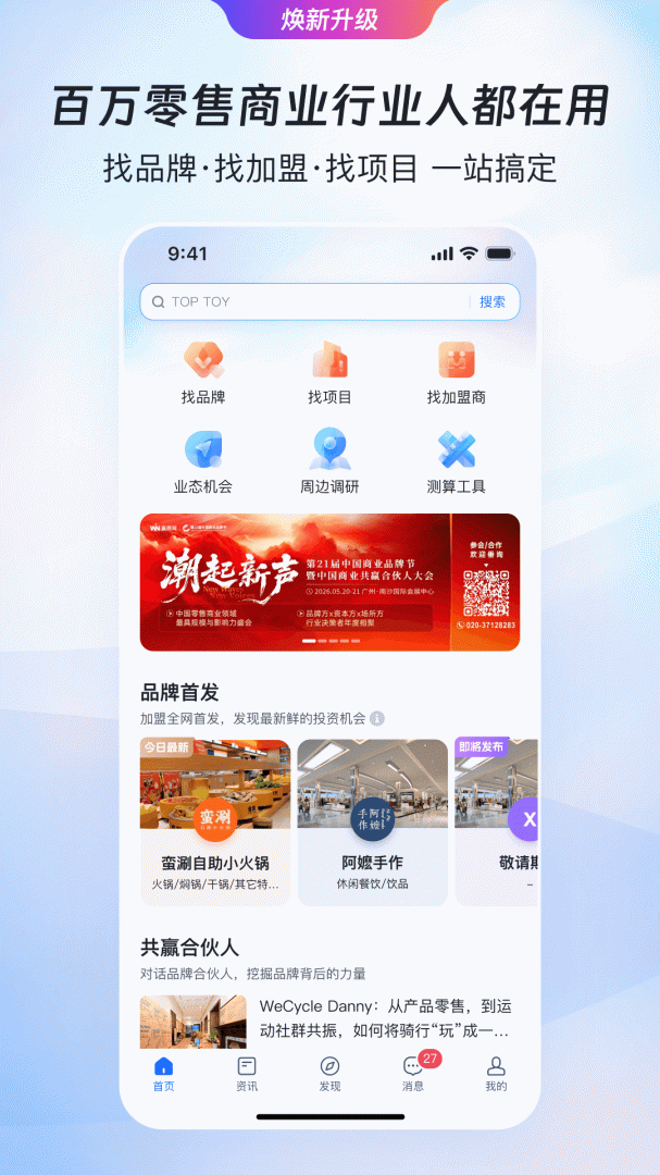 赢商网手机版