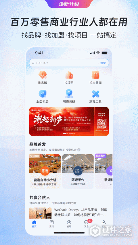 赢商网手机版