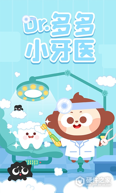 多多小牙医