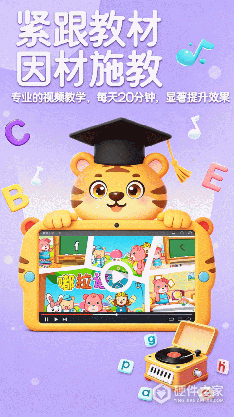 儿童学汉语拼音软件手机版