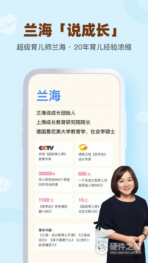 兰海说成长app