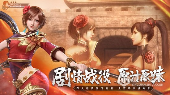 真三国无双霸官方版