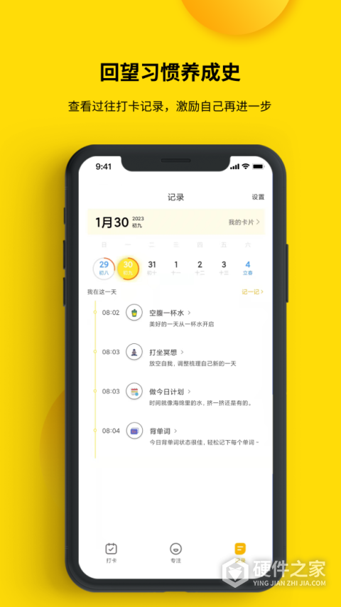 打卡小日常提醒
