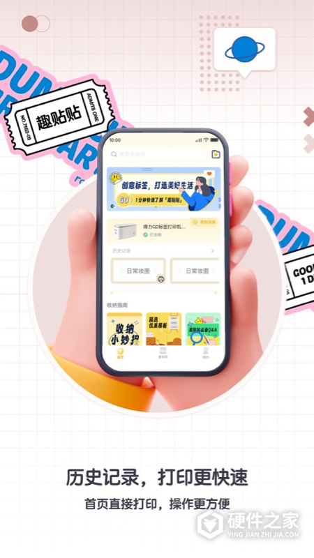 得力趣贴贴