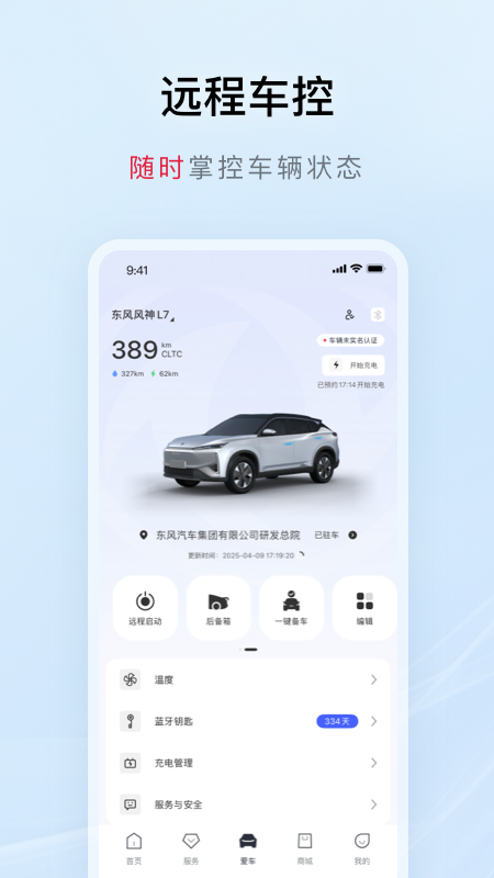 东风风神APP