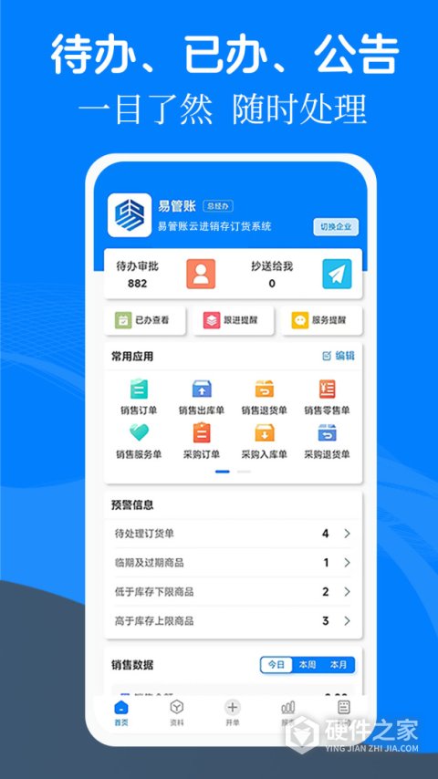 易管账app