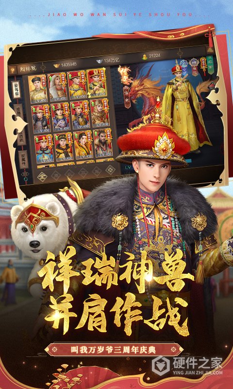叫我万岁爷vivo版