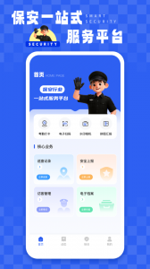 智慧保安