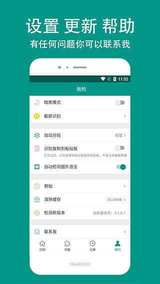 apus文字识别app