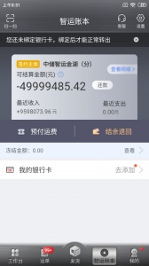 中储智运货主