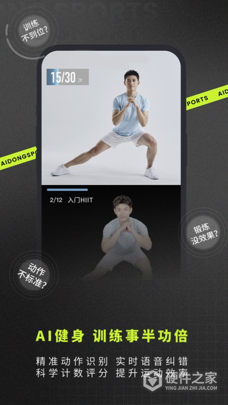 爱动健身app