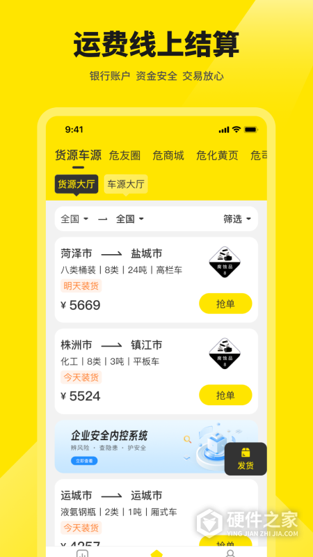 危司机app