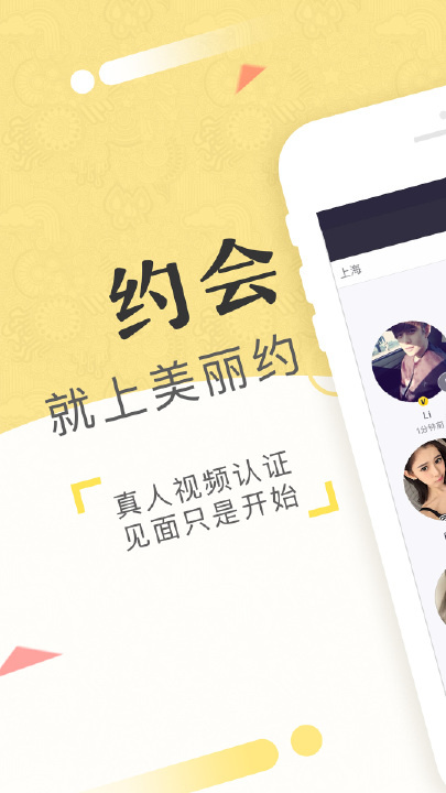 美丽约畅聊版