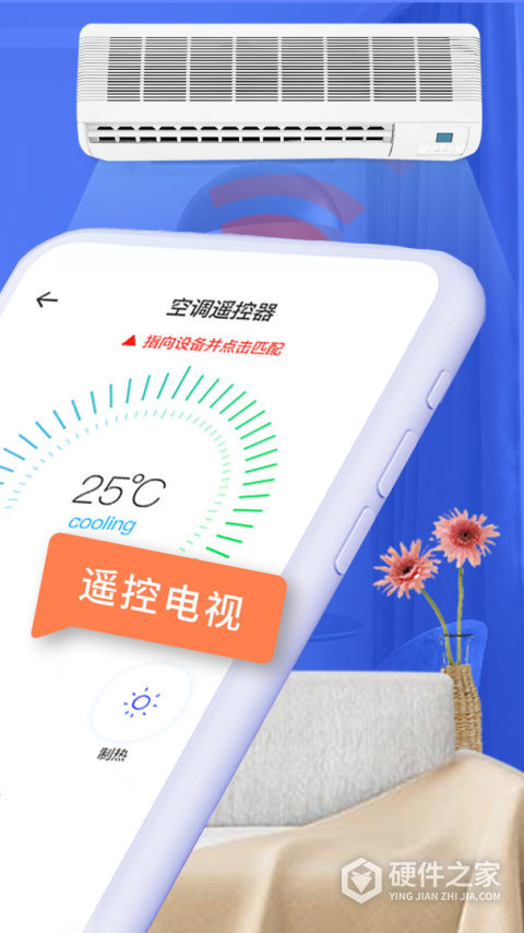 空调智能遥控app
