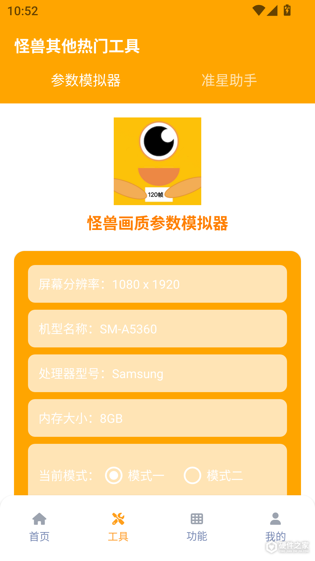 画质怪兽流畅120帧