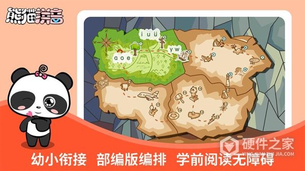 熊猫拼音正版