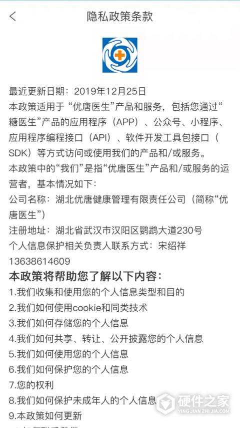 优唐医生最新版