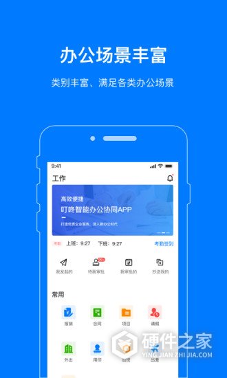 叮咚办公