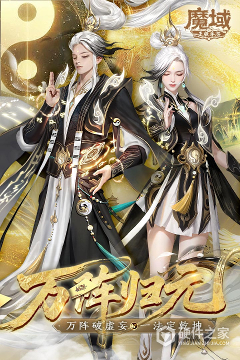 魔域手游