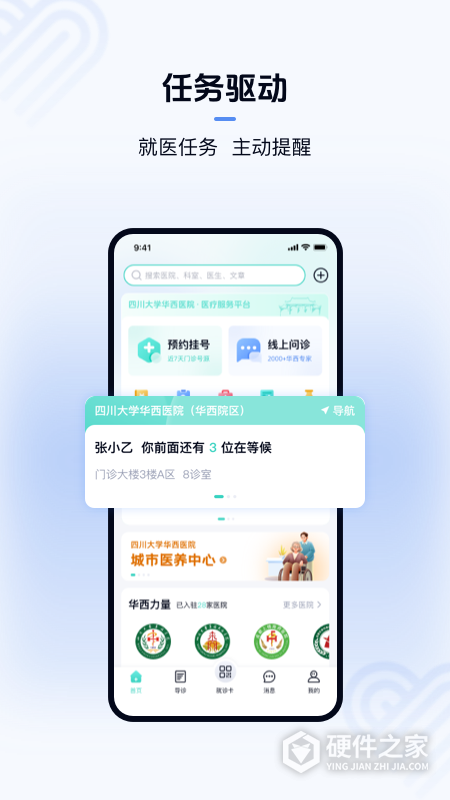 华医通