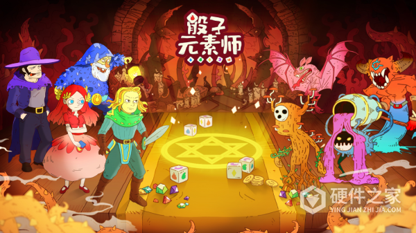骰子元素师