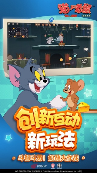 猫和老鼠腾讯版手游