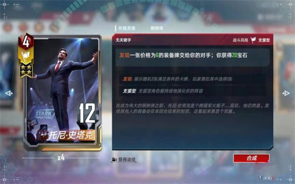 漫威对决网易版
