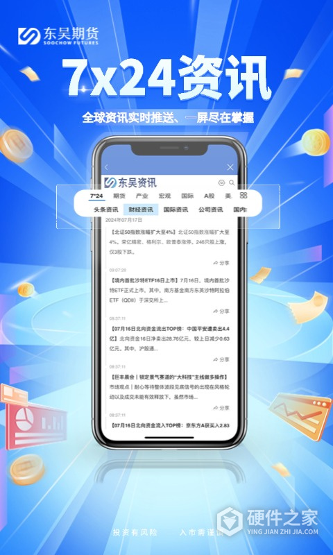 东吴期货