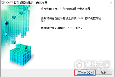佳能LBP2900打印机驱动安装教程